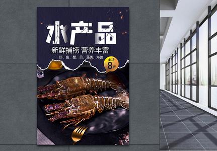 海鲜水产品龙虾美食海报图片